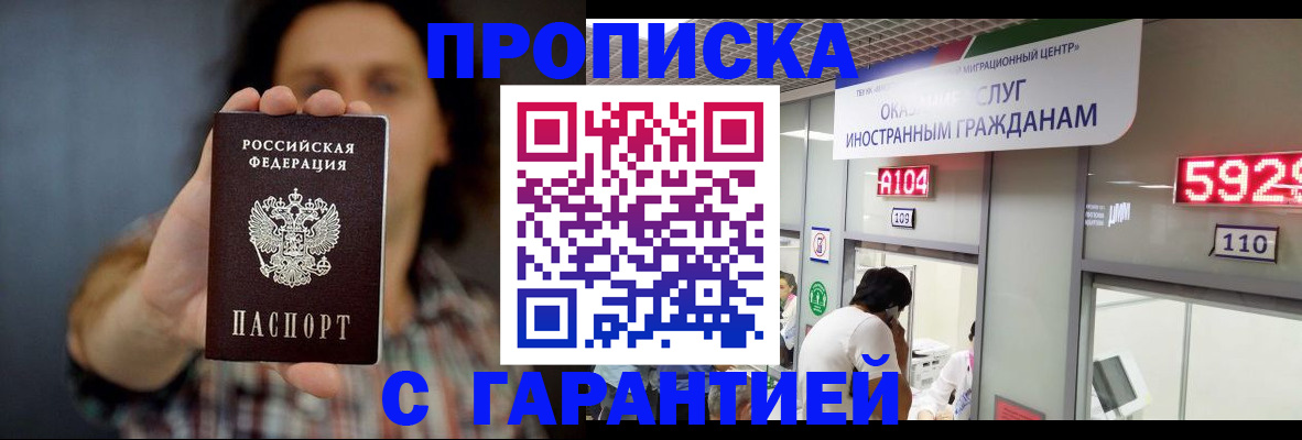 прописка законно в Лесозаводске